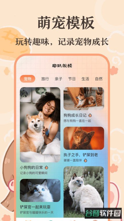 猫语翻译王app(猫语交流翻译器软件)截图3