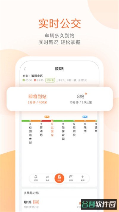 北京公交票价查询截图1