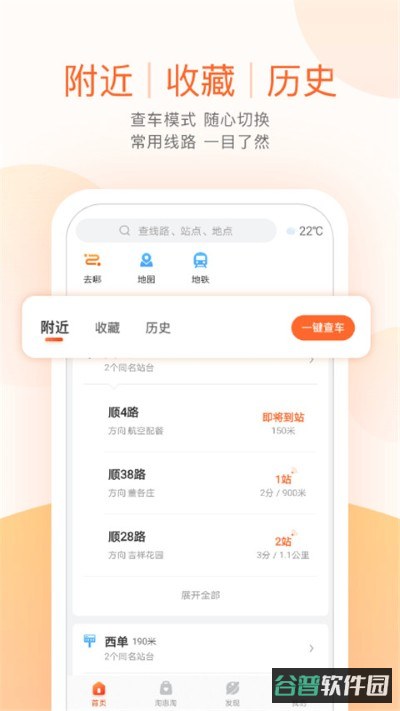 北京公交票价查询截图2