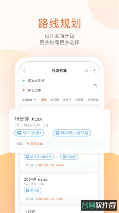 北京公交票价查询截图3