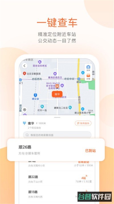 北京公交票价查询截图4