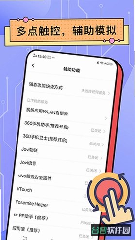 点击器截图2