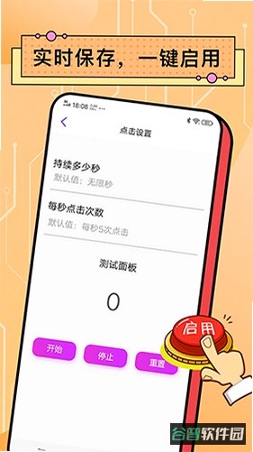 点击器截图3