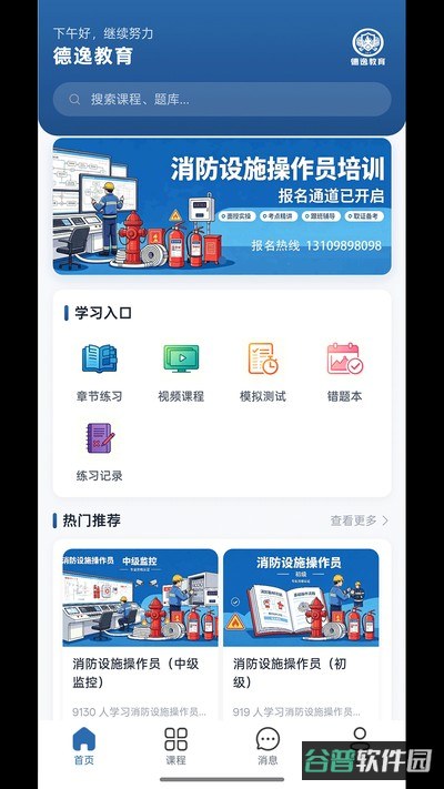 德逸教育截图3