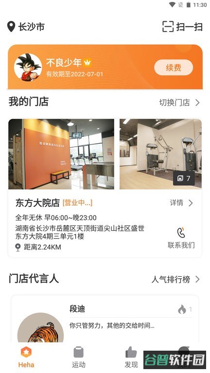 嘿哈猫健身截图1