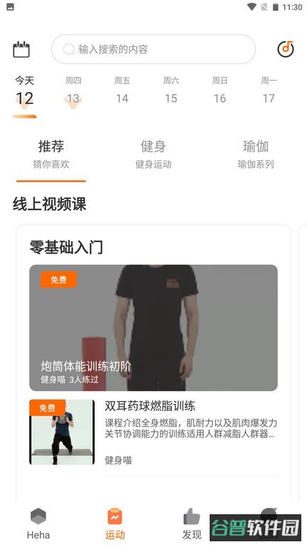 嘿哈猫健身截图3