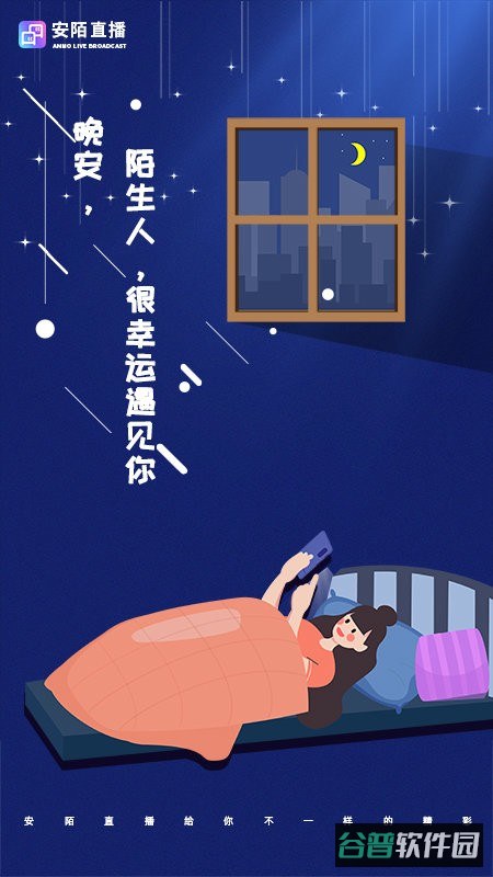 安陌直播平台截图2