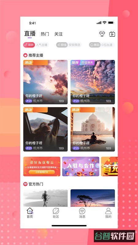 安陌直播平台截图3