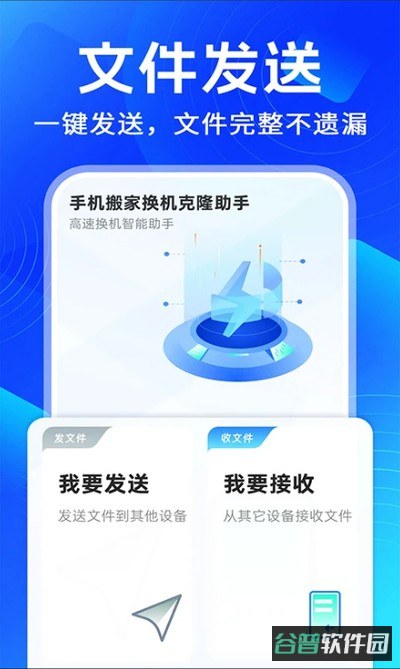 手机搬家换机克隆助手截图4