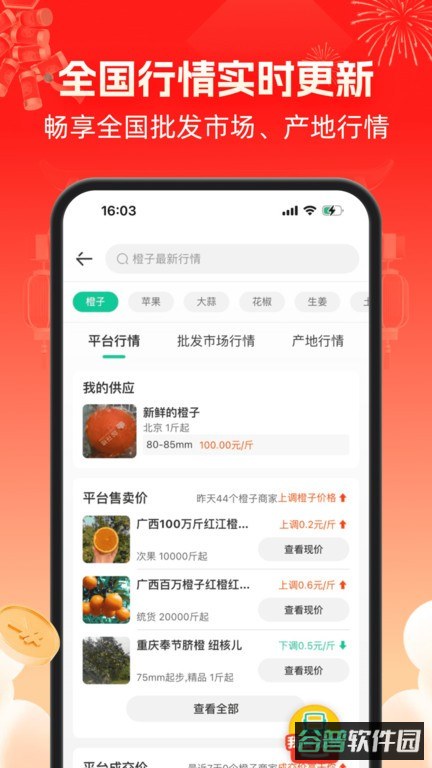 一亩田农产品批发买卖服务平台截图1