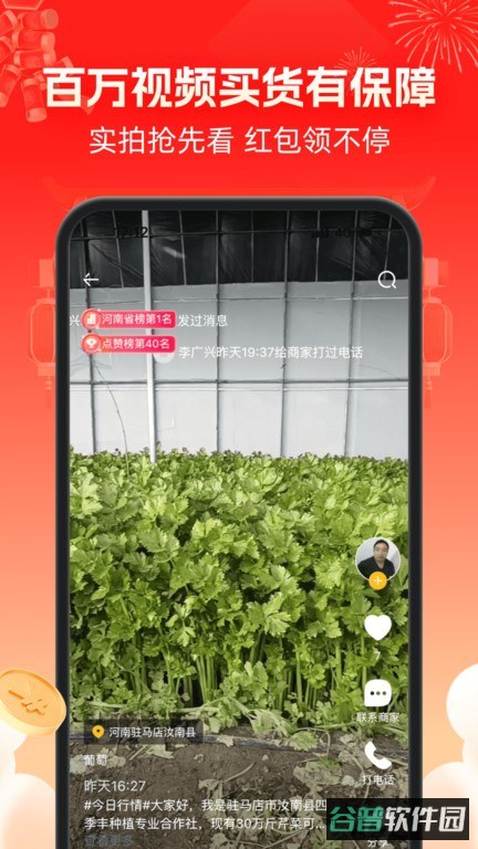 一亩田农产品批发买卖服务平台截图2