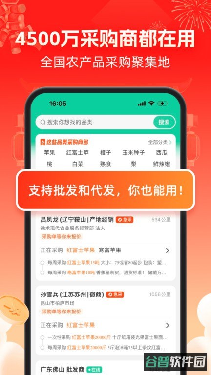 一亩田农产品批发买卖服务平台截图3