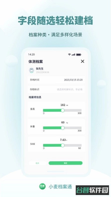 小麦档案通