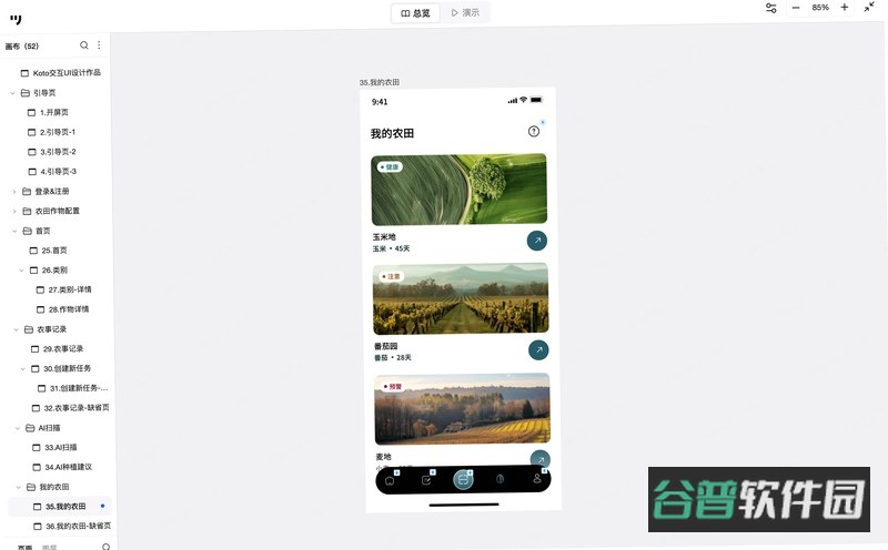 小麦档案通截图2