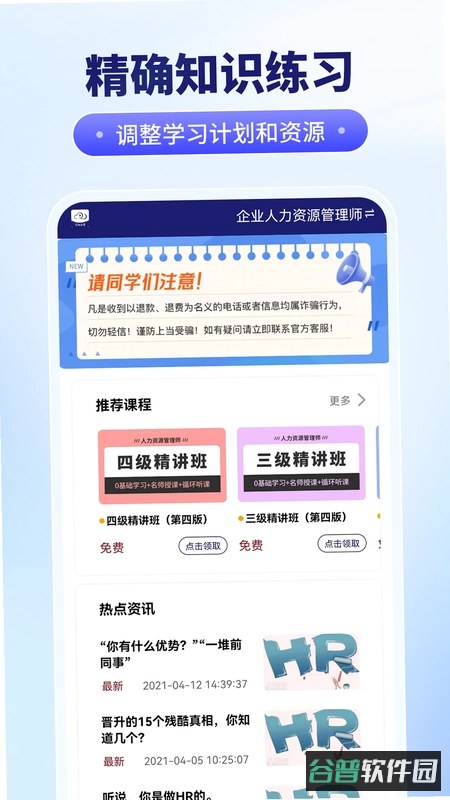 职成课堂截图3