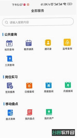 职成课堂截图5