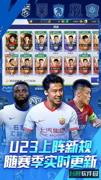 中超风云2截图1