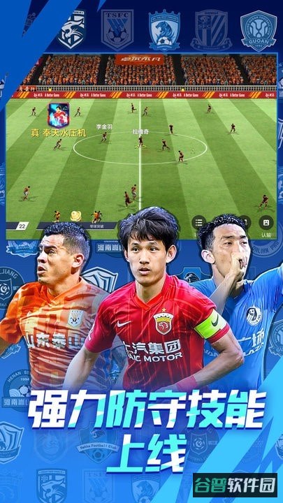 中超风云2截图3
