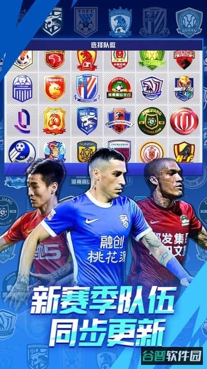 中超风云2截图4