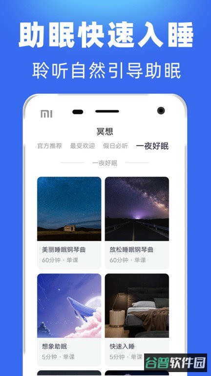 每日冥想截图3