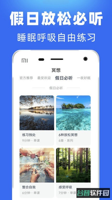 每日冥想截图4