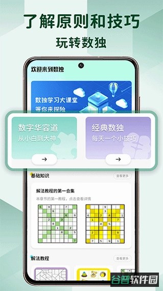 趣数独截图1