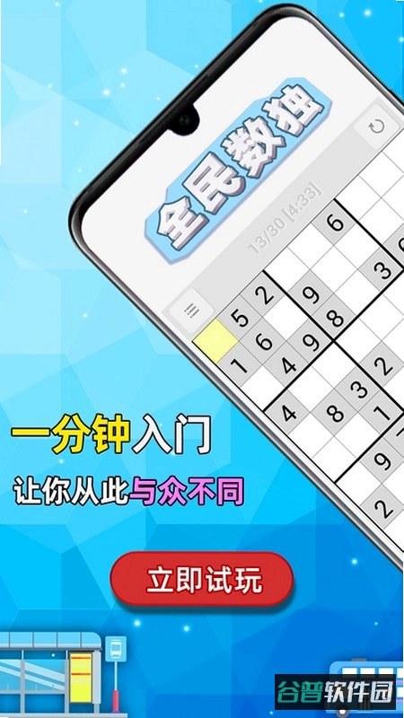 趣数独截图4