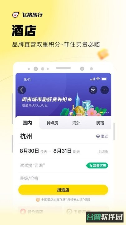 飞猪旅行机票预订截图1