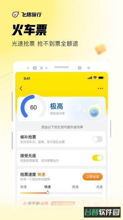 飞猪旅行机票预订截图2