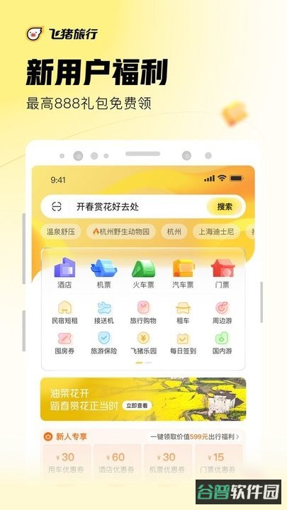 飞猪旅行机票预订截图3