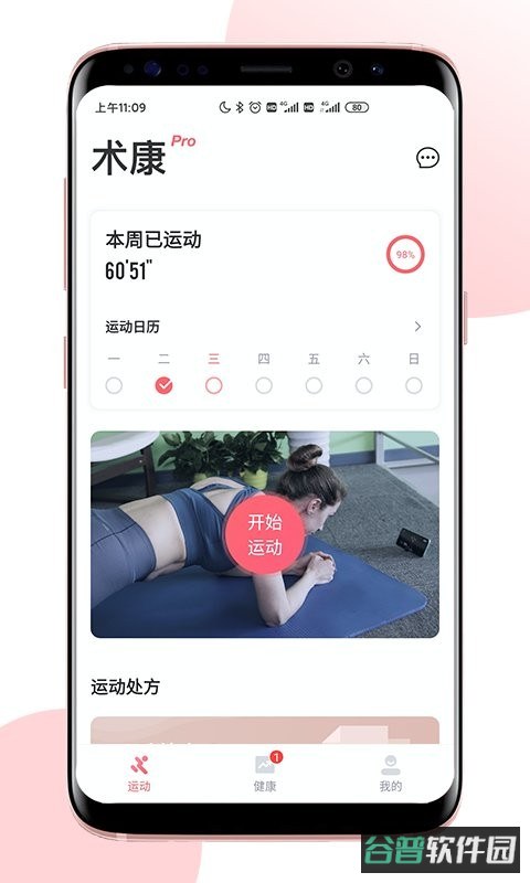 术康pro截图1