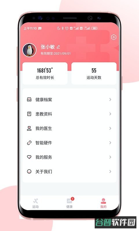 术康pro截图3