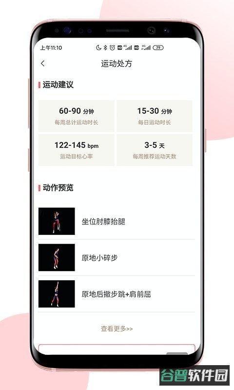 术康pro截图4