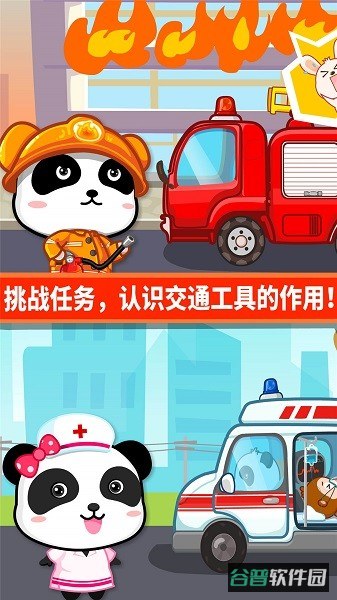 宝宝爱交通工具截图4