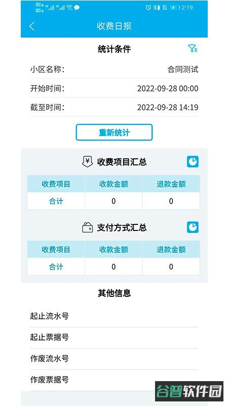 e物业云平台截图1