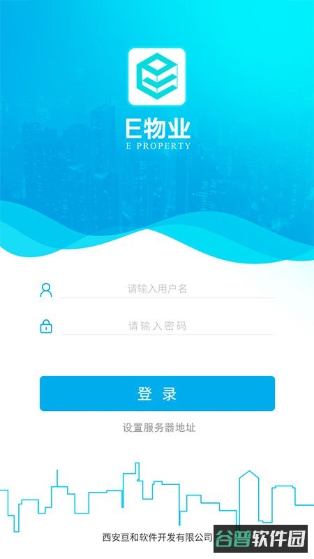 e物业云平台截图3