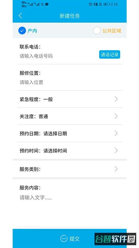 e物业云平台截图4