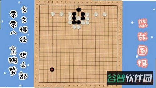 玄玄棋经截图5
