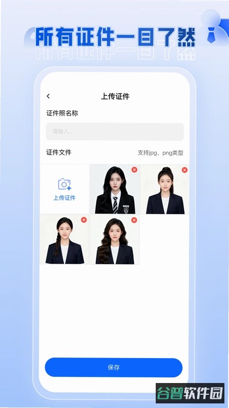 证件照截图3