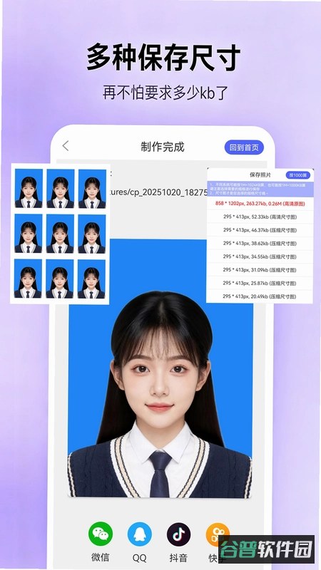 证件照截图4