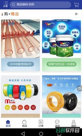 途材截图1