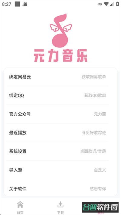 元力音乐截图1