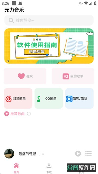 元力音乐截图4