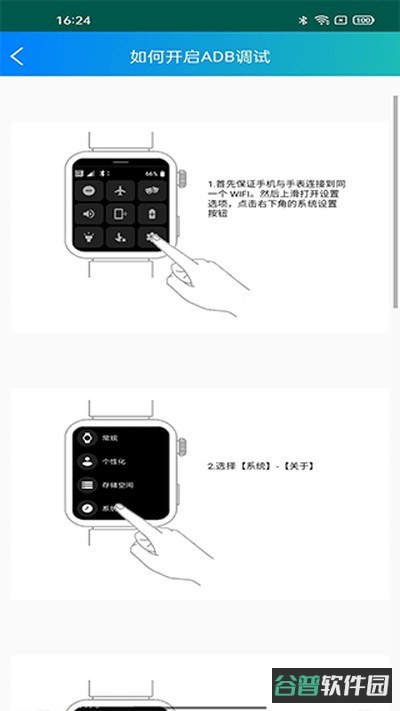 腕间应用助手截图1