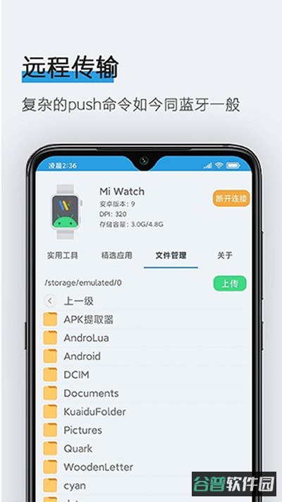 腕间应用助手截图2