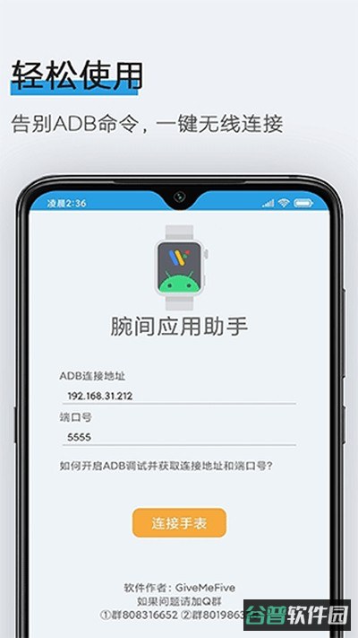 腕间应用助手截图3