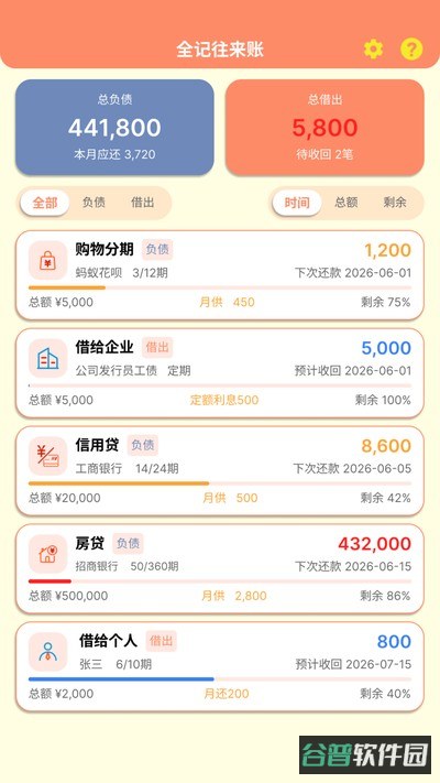 全记得截图1