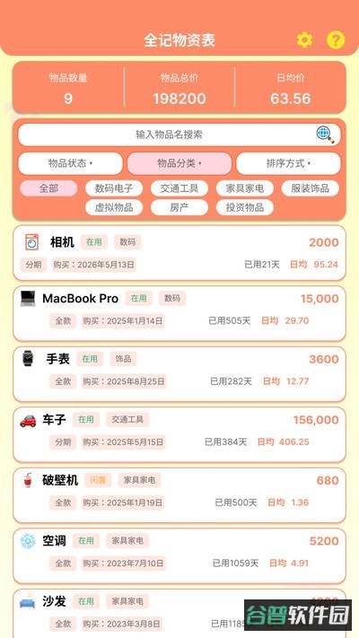 全记得截图2