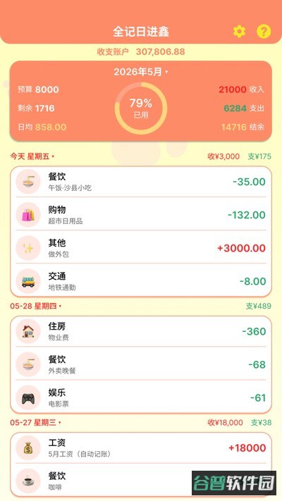 全记得截图3