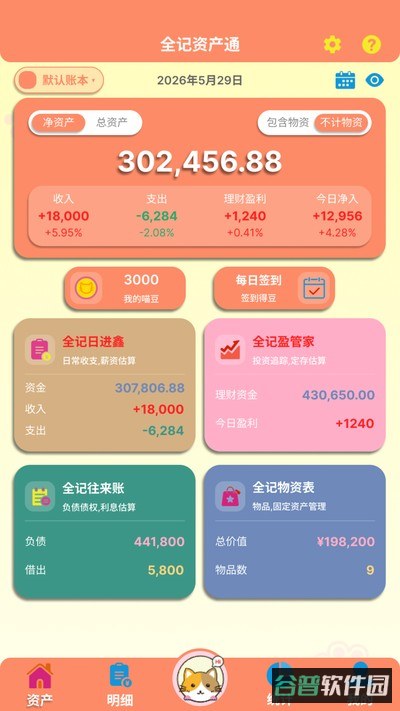 全记得截图4
